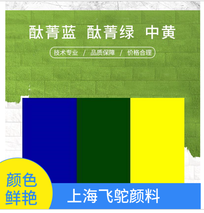 上海闵行酞菁蓝BGS 酞青绿G价格 有机颜料生产厂家 橡塑颜料 油墨颜料图片