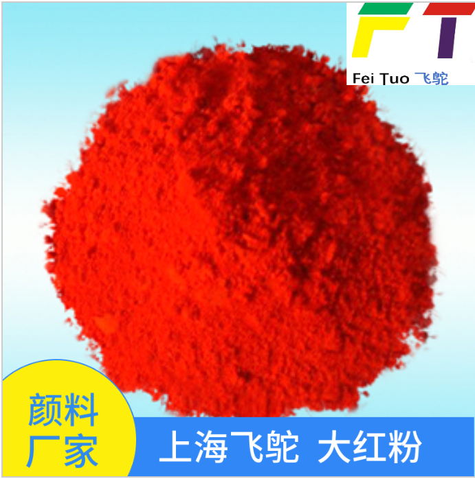 上海嘉定颜料红PR254 DPP红价格 高温颜料有机颜料生产厂家 塑料颜料 色母粒颜料图片