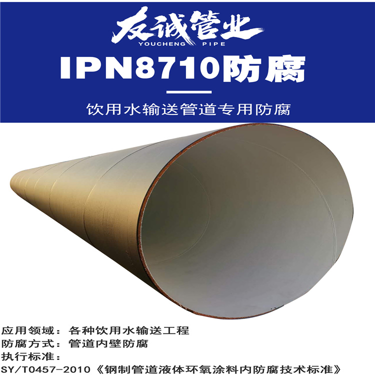 环氧煤沥青螺旋钢管 环氧树脂钢管 ipn8710钢管防腐