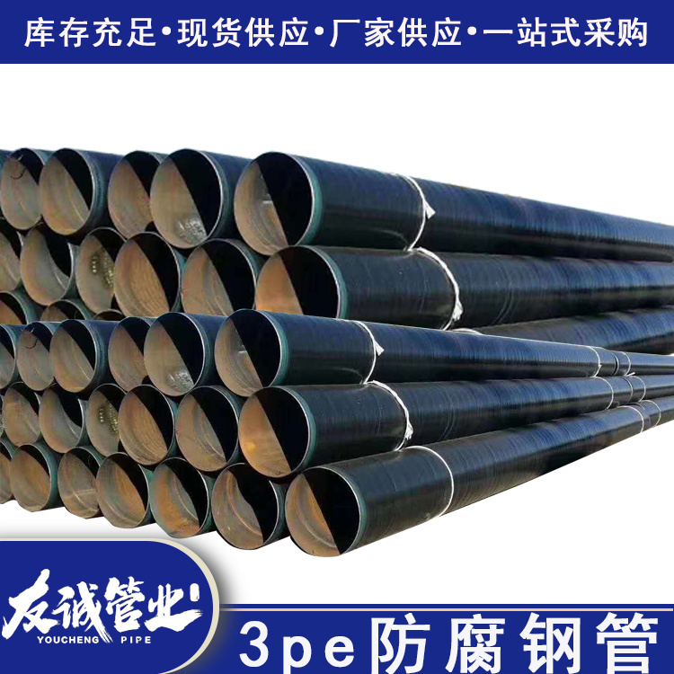 3PE防腐钢管厂家  加强级3pe防腐钢管  燃气输送用加强级三层