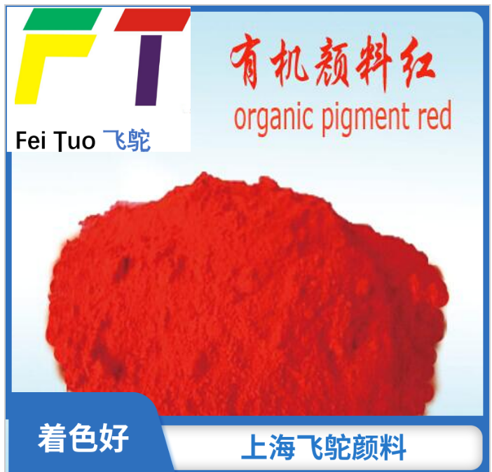 上海徐汇颜料红PR254 DPP红价格 高温颜料有机颜料生产厂家