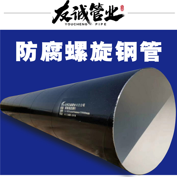 环氧煤沥青螺旋钢管 内外环氧树脂钢管 8710防腐管道生产厂家