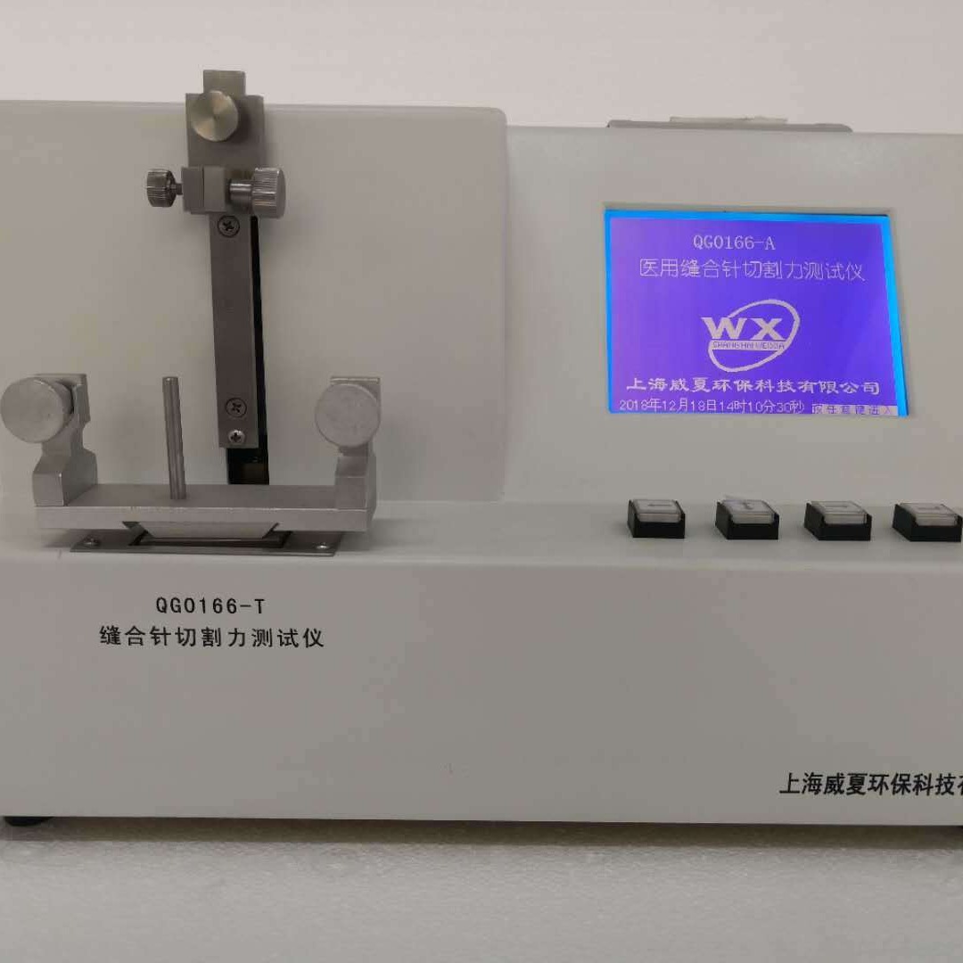 杭州威夏 QG0166-T医用吸收缝合针三角韧口锋利度、切割力测试仪 针灸针、留置针测试仪