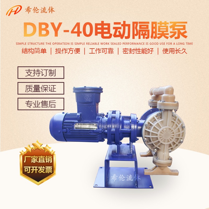 厂家批发 DBY3电动隔膜泵 塑料泵PPF46电动双隔膜泵 电动隔膜泵生产厂家