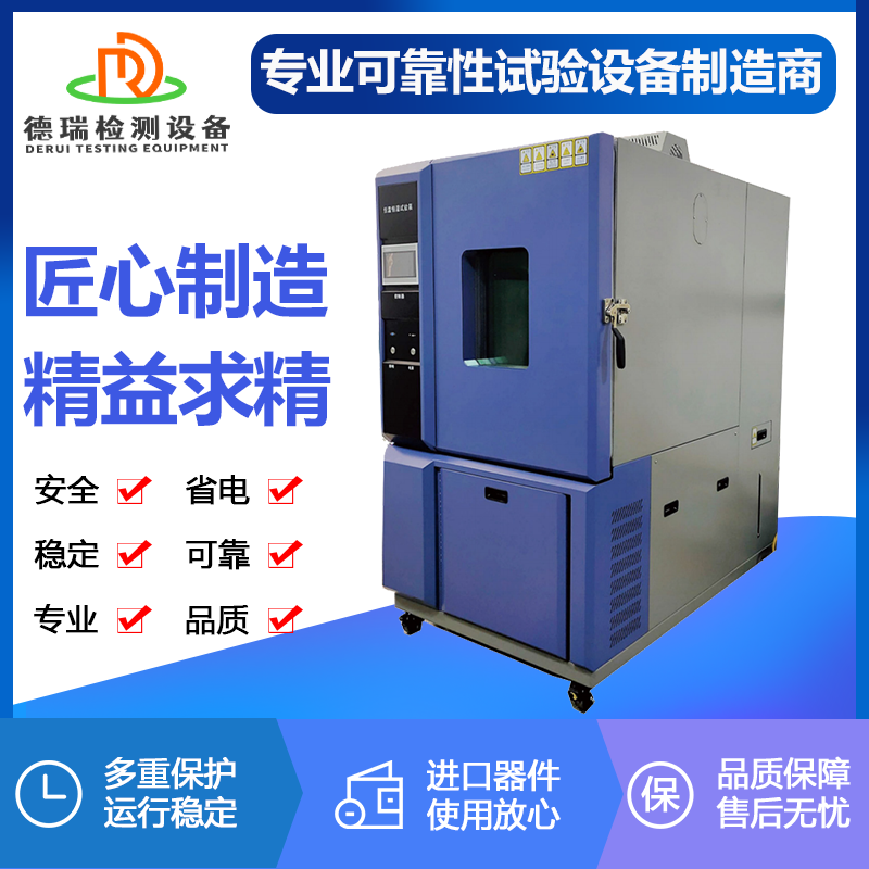 广东热瑞检测设备  风冷式高低温湿热交变箱