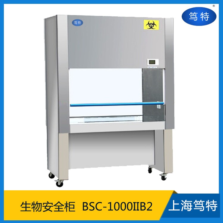 热销上海笃特BSC-1000IIB2二级洁净生物安全柜 单人全排生物安全柜B2