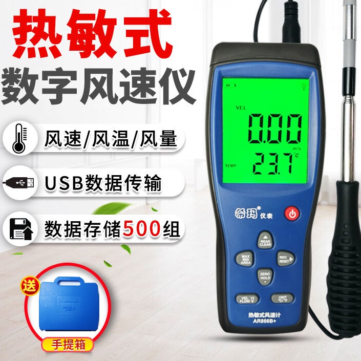 希玛AR866风速仪热敏风速测量仪风量风温带存储USB AR866B直头充电款图片