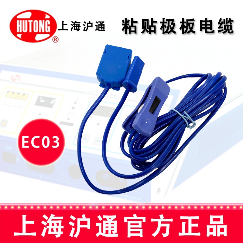 沪通 高频电刀 粘贴极板电缆EC03 扁头(Φ2.4
