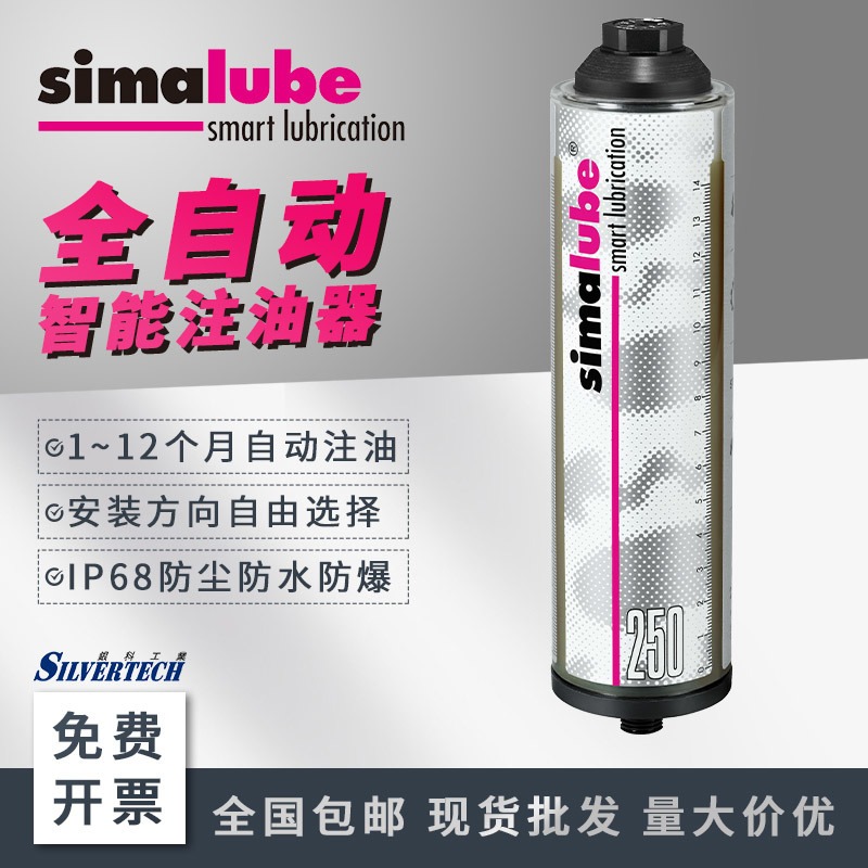 斯马泰克 自动注油器simalube  瑞士进口 SL01-250 自动加脂器