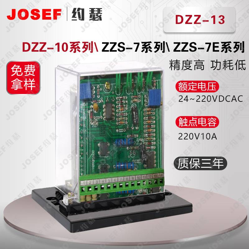 用于化工厂、城建交通 DZZ-13组合中间继电器 JOSEF约瑟 防潮防尘不断线.可靠性高，寿命长
