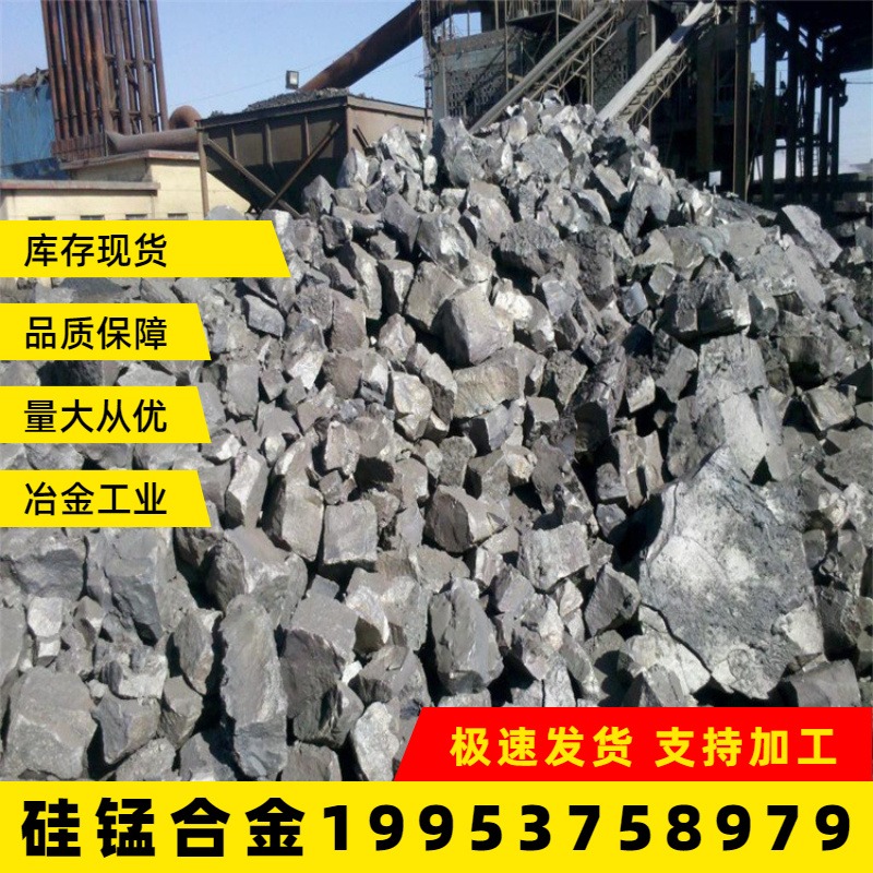 硅锰6014批发价格 中国硅锰合金厂家 高硅硅锰合金产地 复合脱氧剂 还原剂 金属材料学 冶金工业