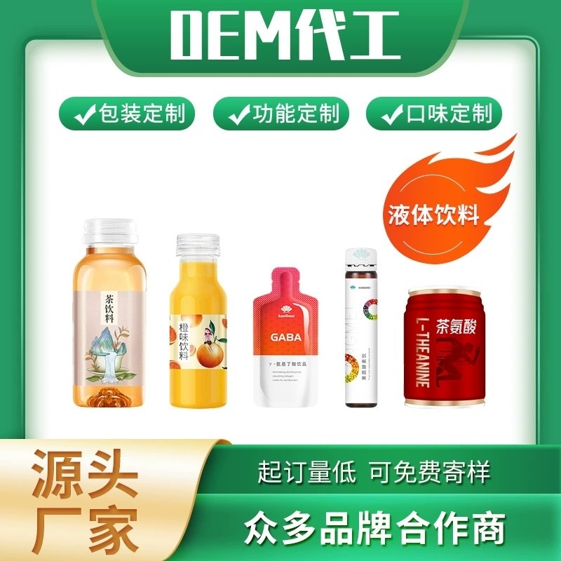 油柑西梅饮品定制贴牌OEM 功能性塑料瓶饮料代加工