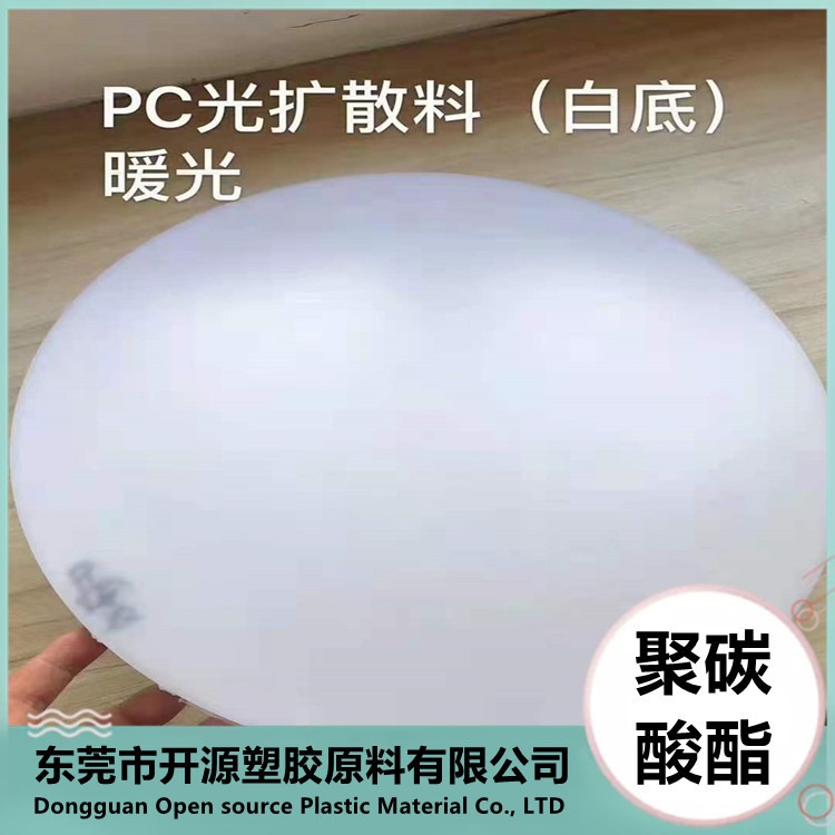 现货  PC 韩国LG 1300-10 食品级 高抗冲 耐热 电器用具 代理商塑胶原料图片