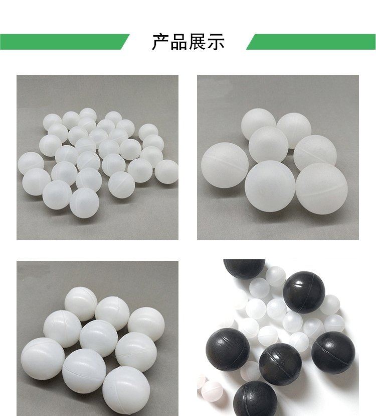 聚丙烯材质 塑料空心浮球 填料塔使用示例图5