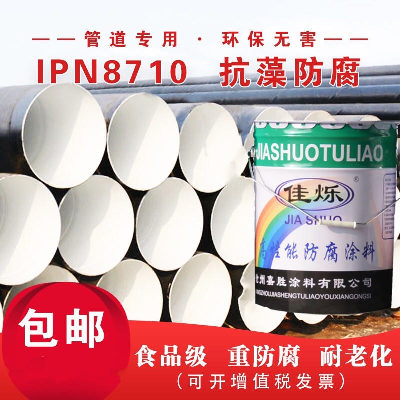 抚顺IPN8710涂料生产IPN8710-2涂料广州价格
