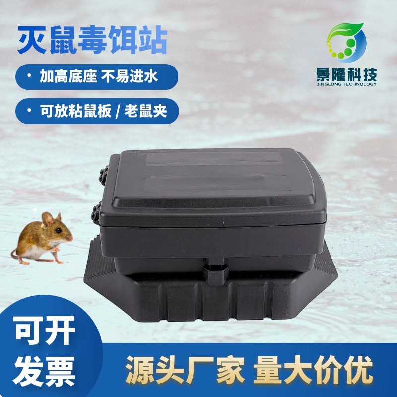 上海诱饵盒批发 景隆JL-4001雨季户外防水防潮灭老鼠屋