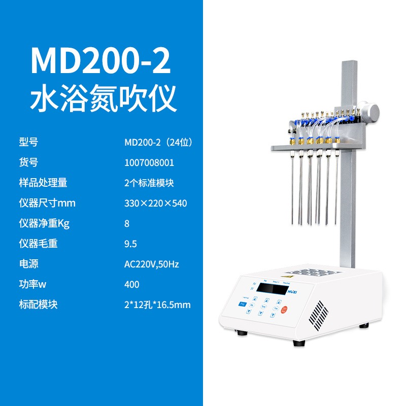 上海沪析干式氮吹仪MD200-2药品浓缩24位氮吹仪氮气吹扫氮气吹干图片