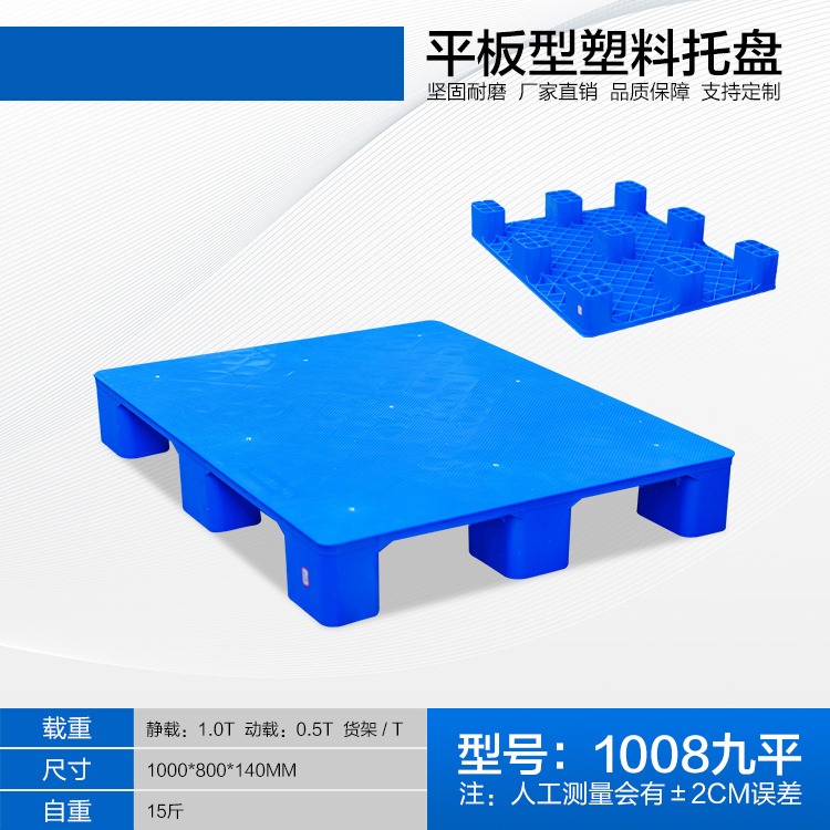 1010九脚平板塑料托盘塑料地台板南川叉车垫板塑料卡板塑料卡板厂家