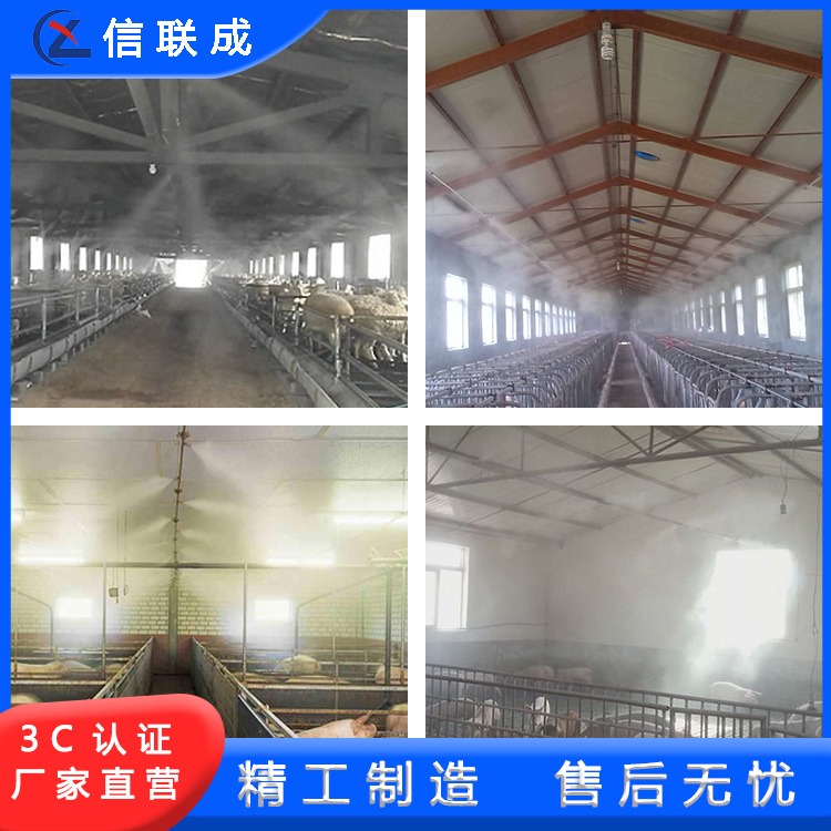 信联成养殖场消毒除臭喷雾系统 高压喷雾设备