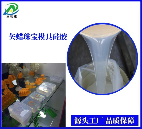 耐高温耐老化加成型硅胶室温自然固化液态硅胶