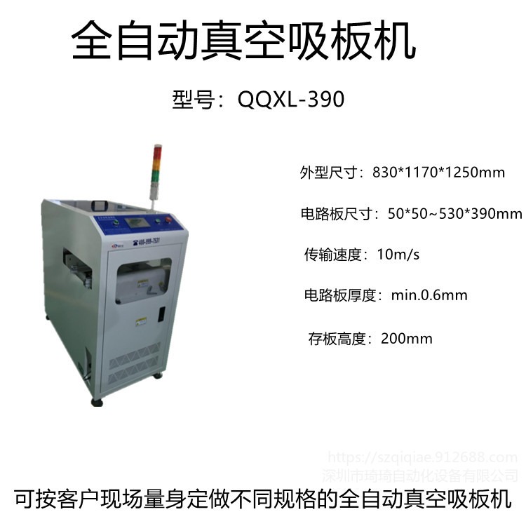 琦琦自动化 自产自销QQXL-390全自动真空吸板机  微型上板机  全自动上下板机 接驳台可定做