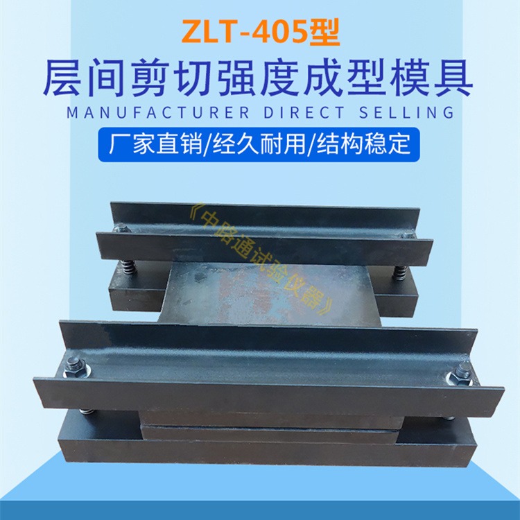 ZLT-405层间剪切强度试样成型模具 纤维复合材层间剪切强度试样成型模具 层间剪切强度成型模具图片