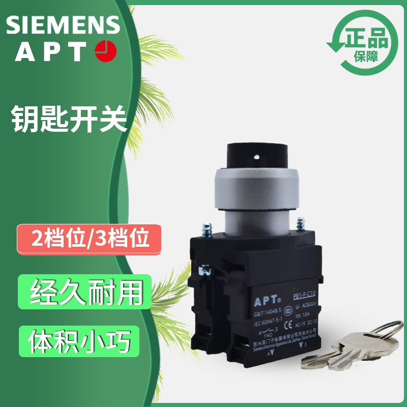 正品西门子APT原上海二工22mm二档钥匙按钮开关PB1L-11Y/L/R/E/C