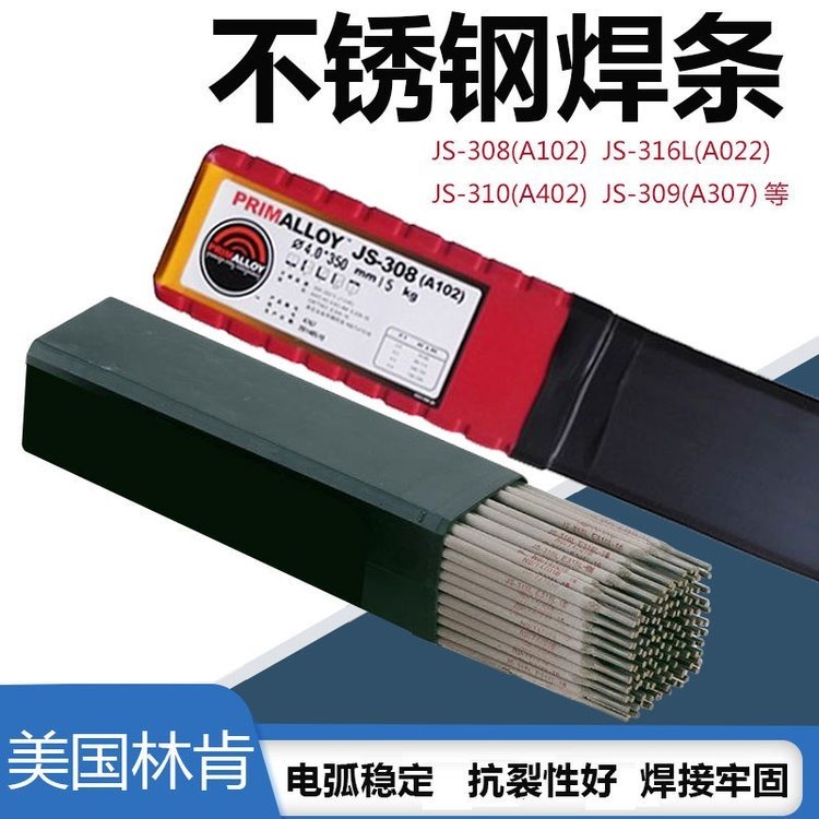 美国林肯Jungo4462双相不锈钢焊条E2209-15进口双相不锈钢电焊条2.5 3.2 4.0
