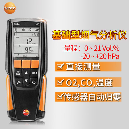 德图TESTO310烟气分析仪套装烟尘检测仪探头河南郑州经销