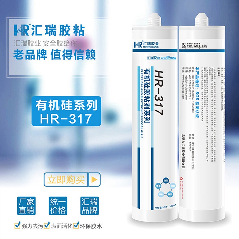 汇瑞胶粘HR-317cpu导热硅胶,可粘接代替导热硅脂不挥发耐高温导热硅胶厂家批发