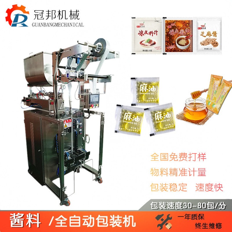 潍坊全自动立式酱料包装机 小包装炼乳包装机   实力生产厂家  冠邦机械图片