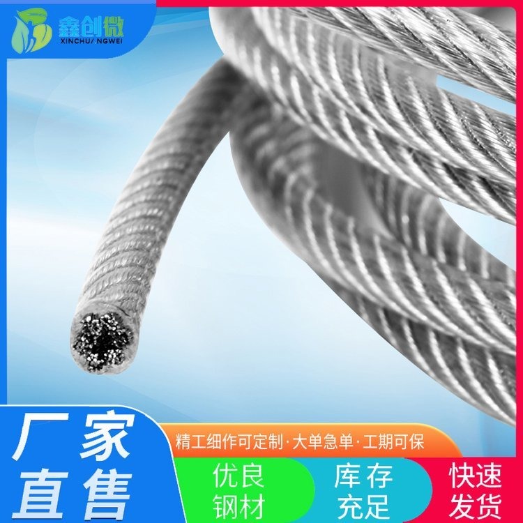 鑫创微 钢结构用φ1.5mm包塑钢丝绳 不易腐蚀 抗拉强度高 304/201规格多样可定制