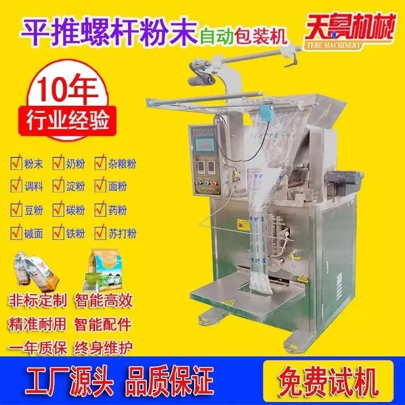 天鲁姜黄色素粉包装机DXDF食用焦糖色素粉包装机 水溶性粉末包装机