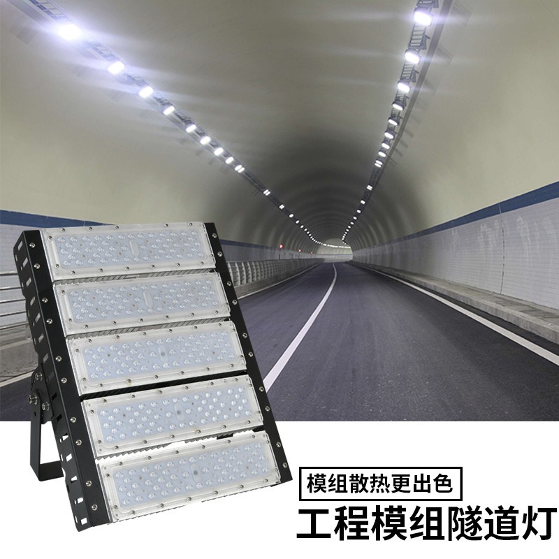 LED模组投光灯 大功率隧道灯 高速涵洞照明灯