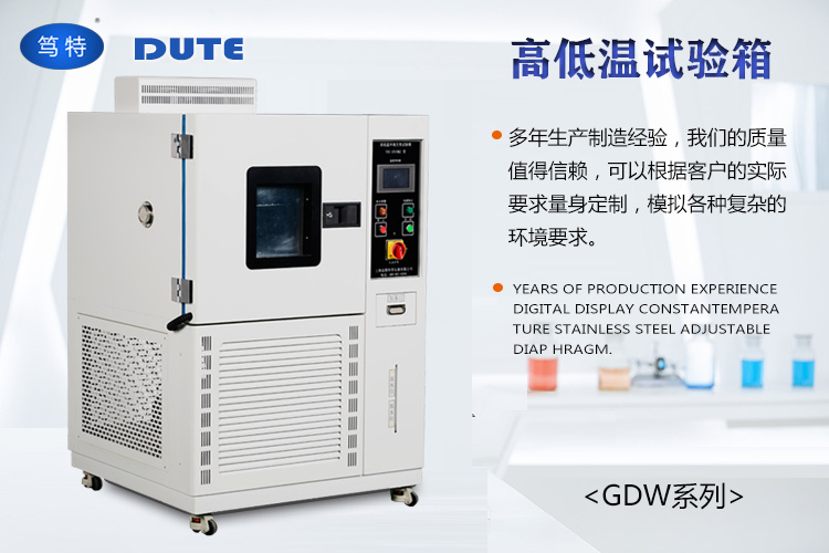 笃特厂家热销DT-GDWJS100高低温交变湿热试验箱 小型环境试验箱示例图1