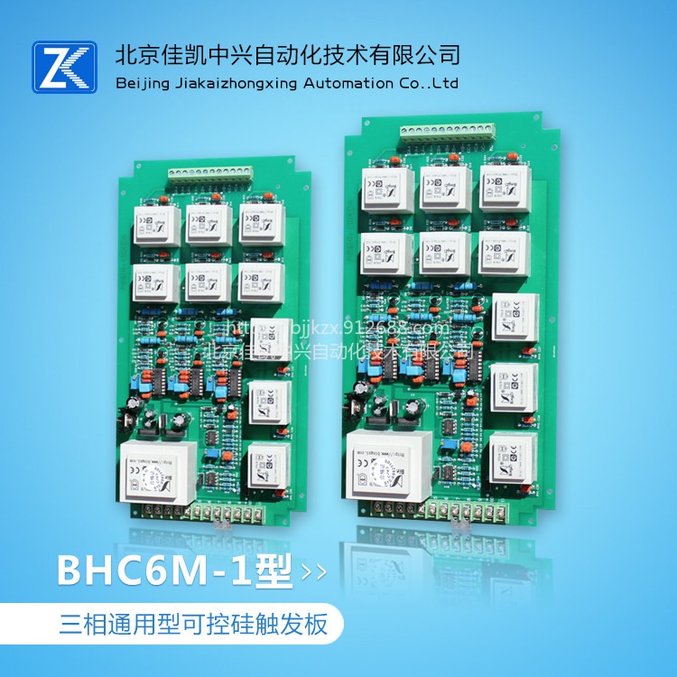 中凯温控BHC6M-1型三相通用型可控硅触发板