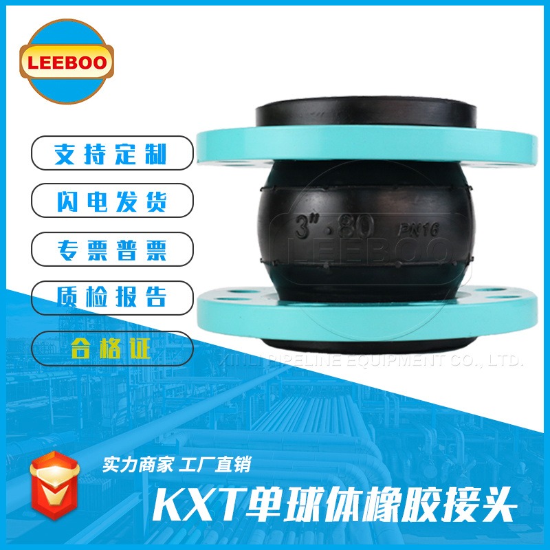 KXT单球橡胶接头DN80 橡胶止水接头 橡胶软接头 材质碳钢