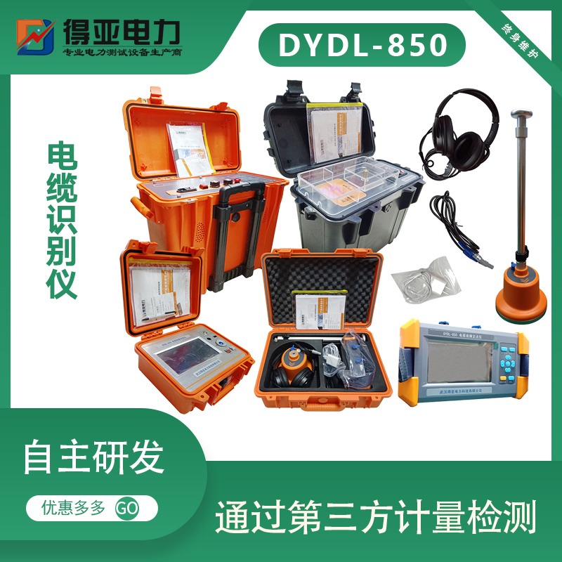DYDL-850电缆故障定位系统 电缆故障综合测试仪 得亚电力图片