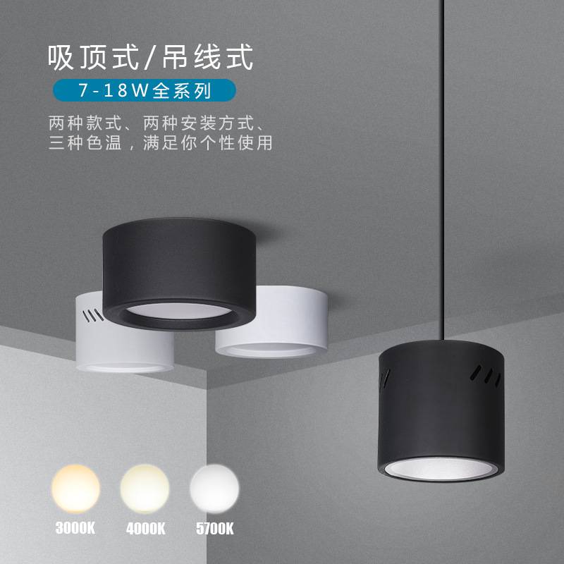 HeMiaoMiao 黑白系列LED筒灯 明装超薄天花灯 吊灯图片