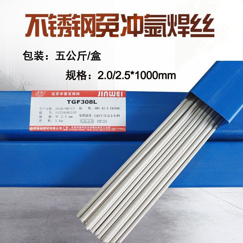 厂家销售金威药皮不锈钢焊丝 TGF316L免冲氩不锈钢焊丝2.5mm图片