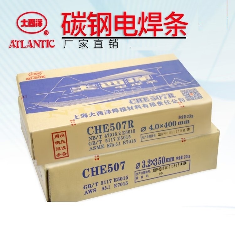 四川大西洋CHE607RH高强钢焊条J607RH/E9015-G压力容器专用焊条