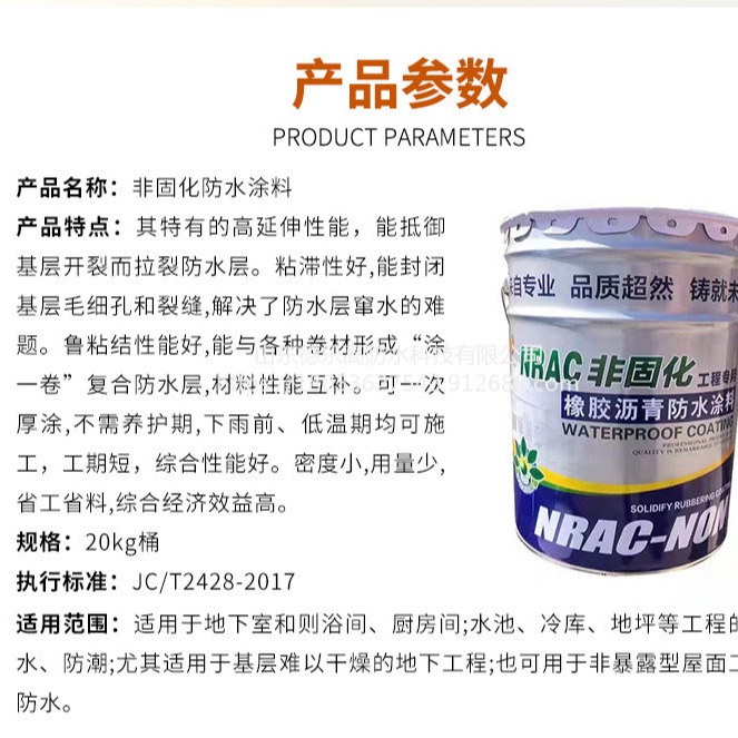 非固化橡胶沥青防水涂料  国标20kg/桶  抗老化，低温柔性，耐腐蚀性，厂家直销，质美价廉