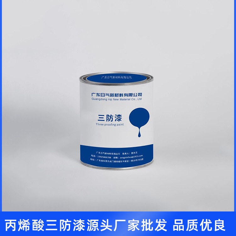 电路板透明保护漆 丙烯酸三防漆 日气 厂家销售电子元件三防保护漆