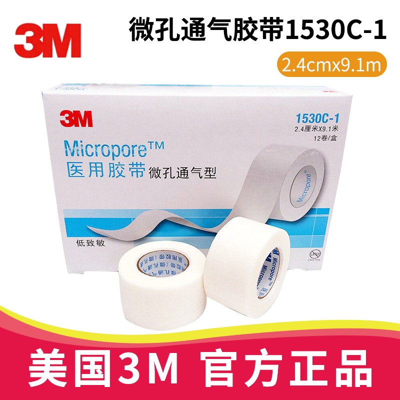3M 微孔通气胶带 1530C-1 2.4cm9.1m 医用纸胶带胶布
