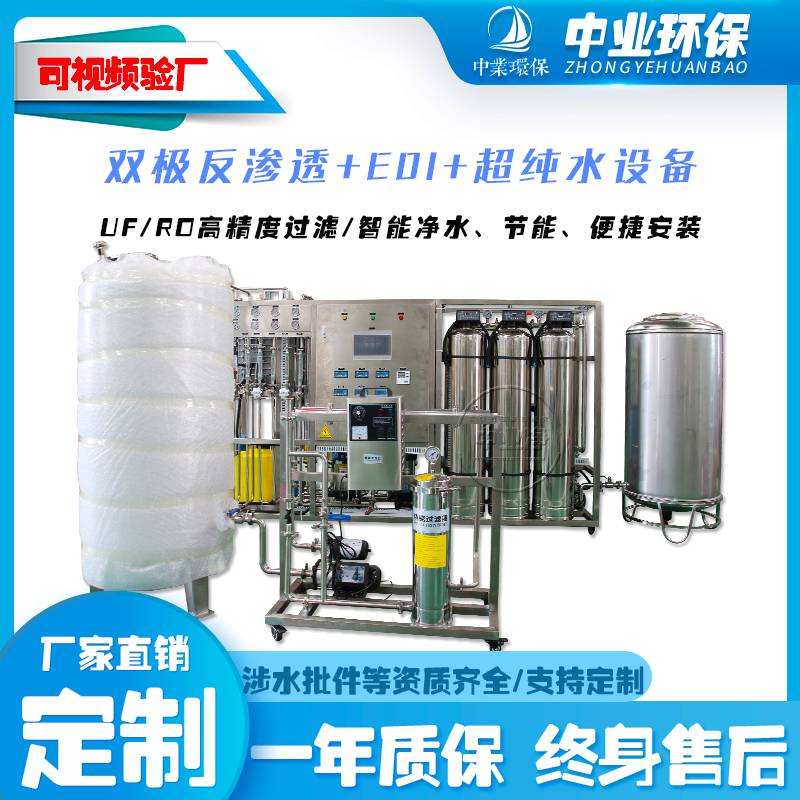 反渗透供应医用消毒去离子纯化水0.5吨双级ro膜edi超纯水设备