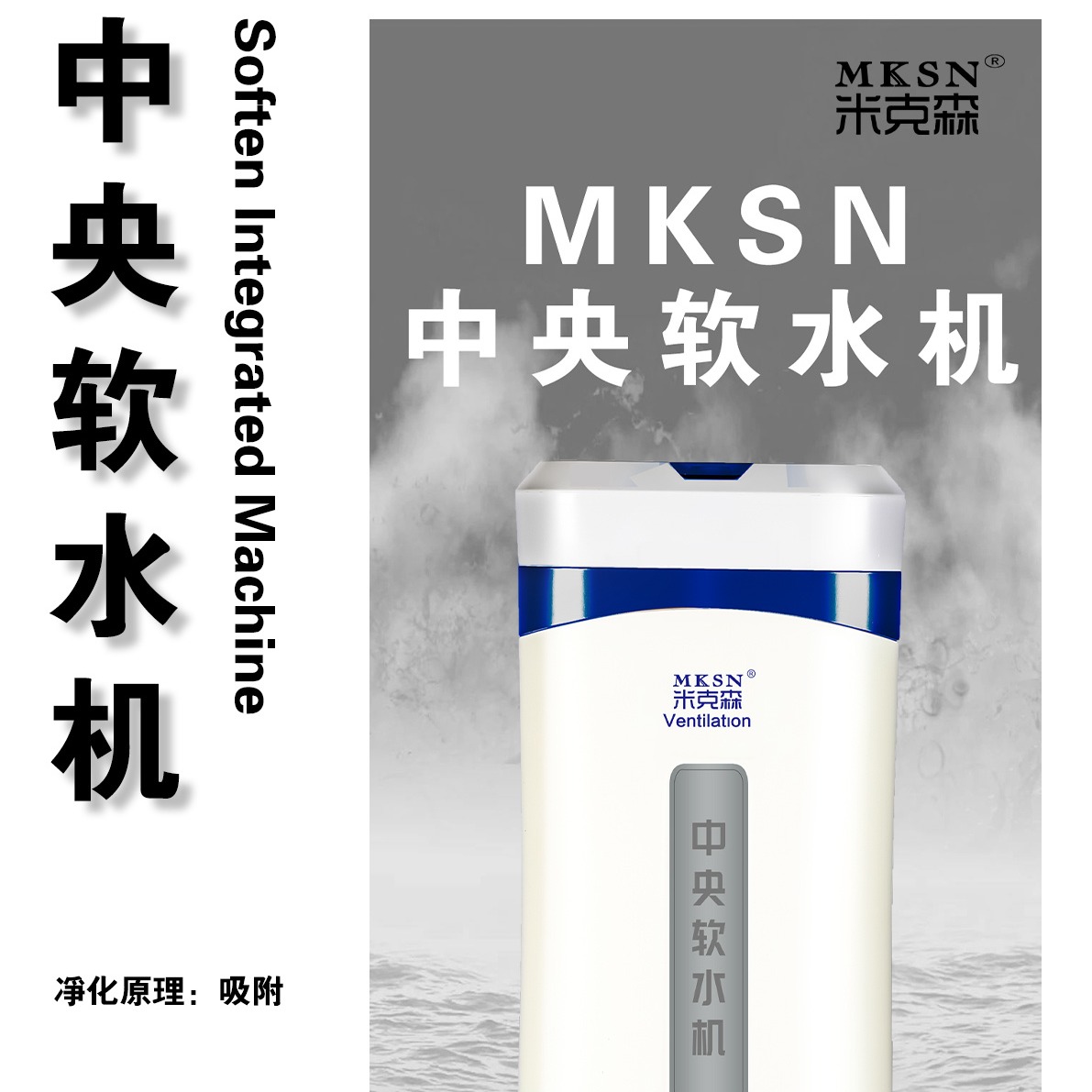 MKSN/米克森 拉萨净水机青海净水机兰州净水机银川净水机，前置净水器全国销售