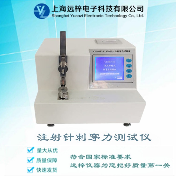 针尖刺穿力测试仪 CL15811-E 模拟皮肤 注射针刺穿力测试仪 上海远梓厂家