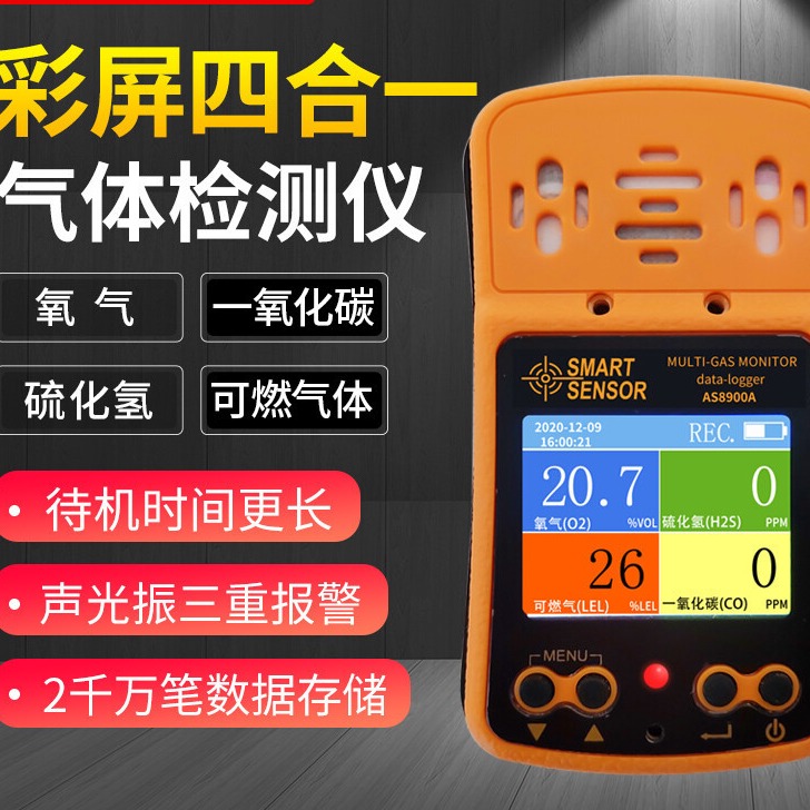 希玛AS8900四合一气体检测仪有毒有害气体检测仪防爆型气体报警器 AS8900A
