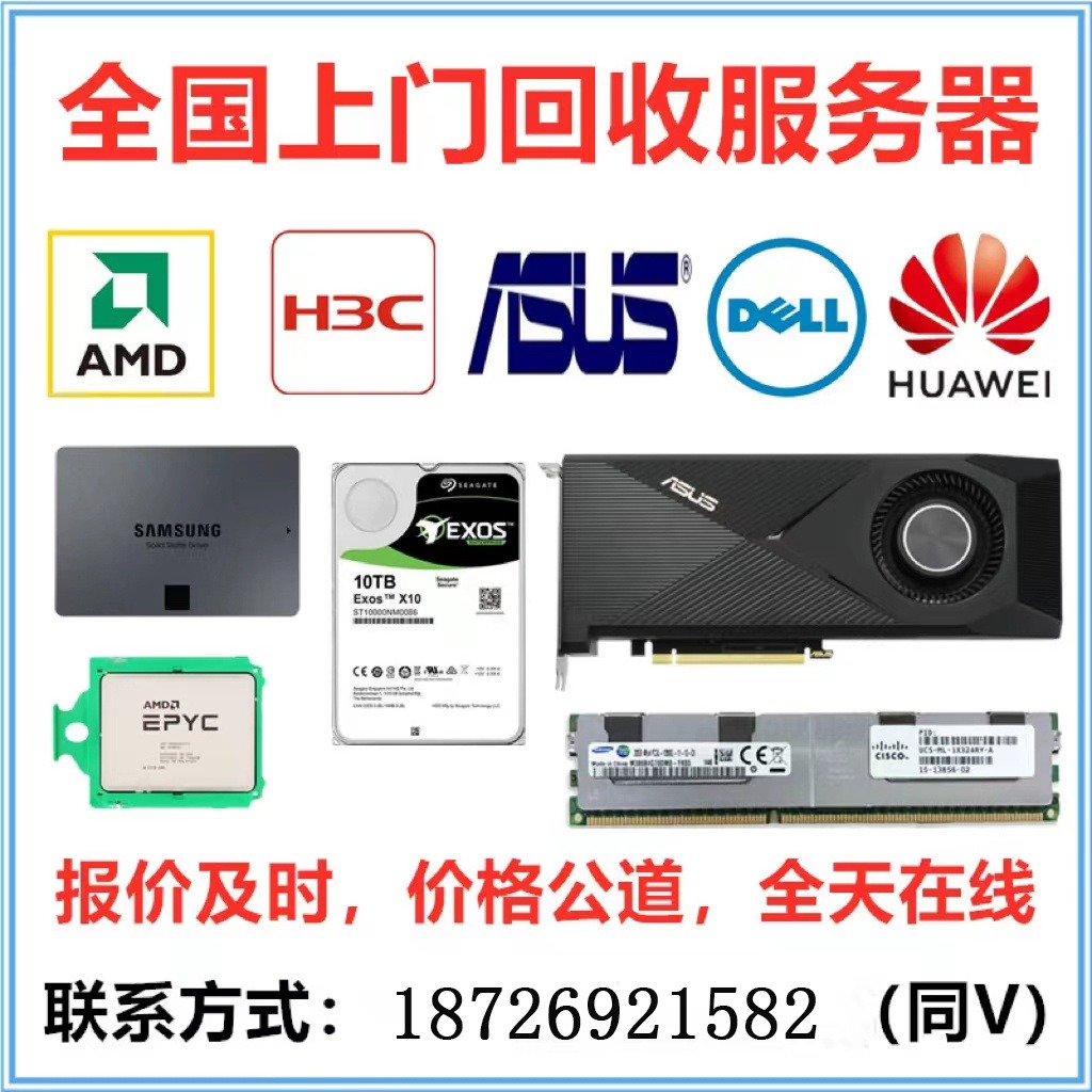 北京高价可上门回收各品牌各种型号服务器 机房设备 长期合作 现金交易