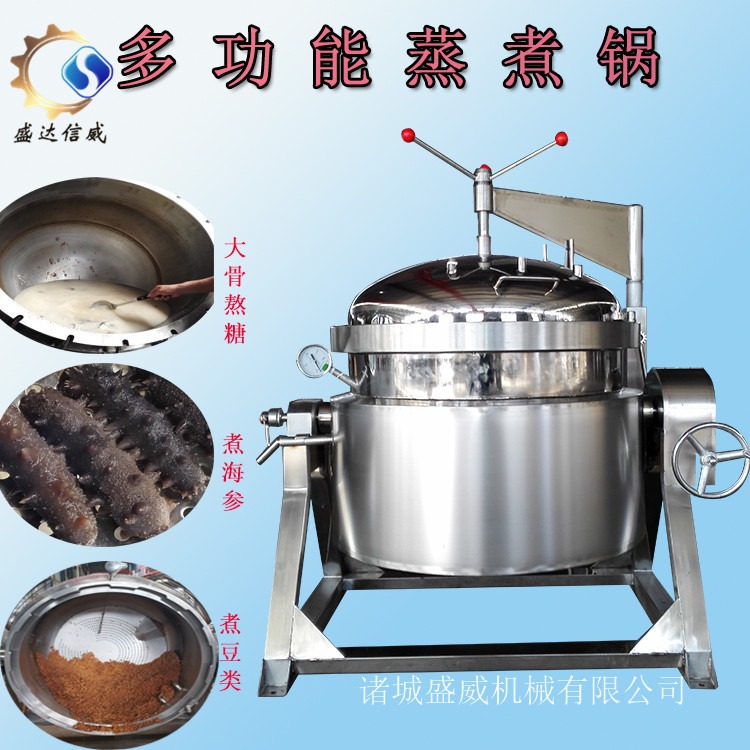 盛威食品加工设备 全自动高压蒸煮锅 糖纳豆蒸煮锅 酿酒蒸高粱高压锅